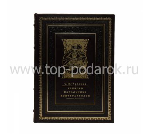 Книга "Записки начальника контрразведки" BG1122R