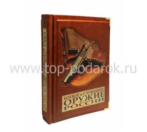 Книга "Боевое и служебное оружие России" BG8755M