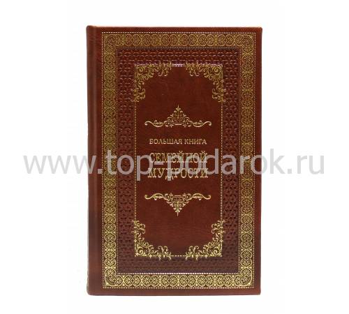 Книга "Большая книга семейной мудрости" BG4983M
